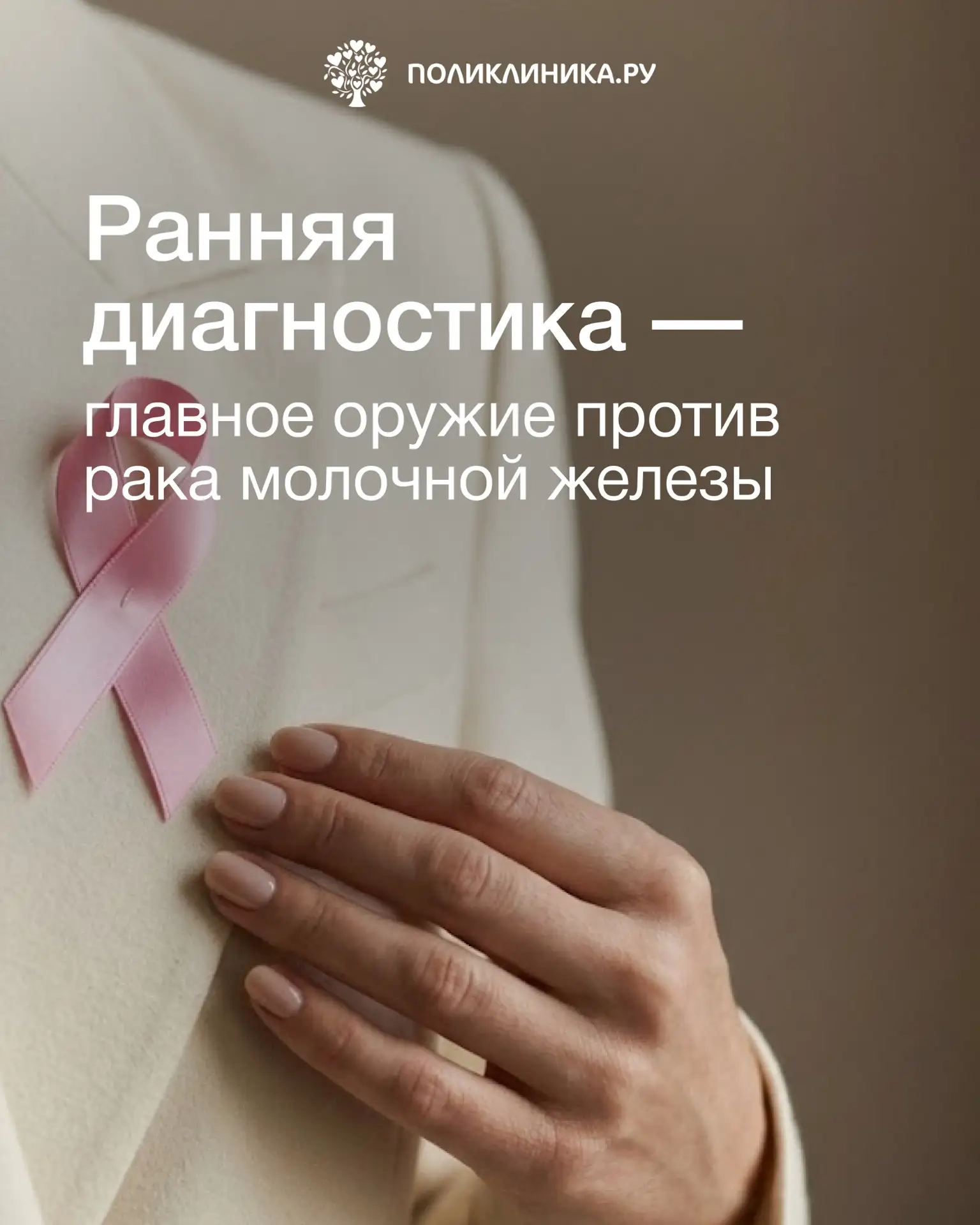 Рак молочной железы — одно из самых распространенных онкологических заболеваний среди ж...