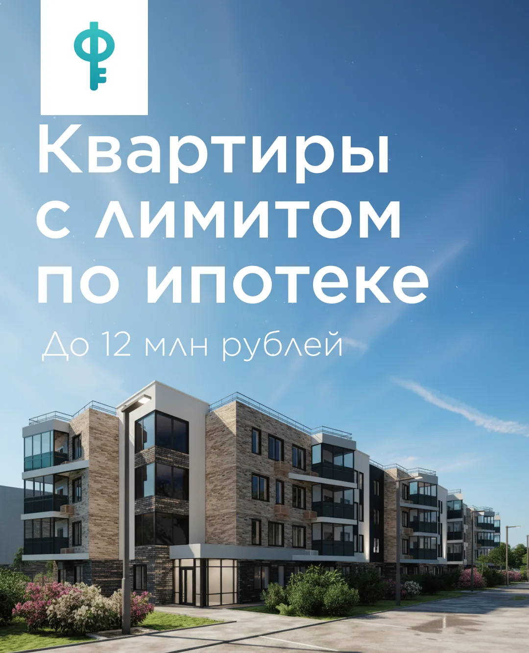 #подборки

💰 На что реально хватает 12 млн ₽ по семейной ипотеке

Этот бюджет — уже про комфортную 