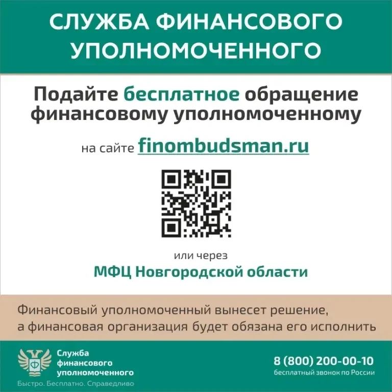 Кто такой финансовый уполномоченный и как он сможет вам помочь?