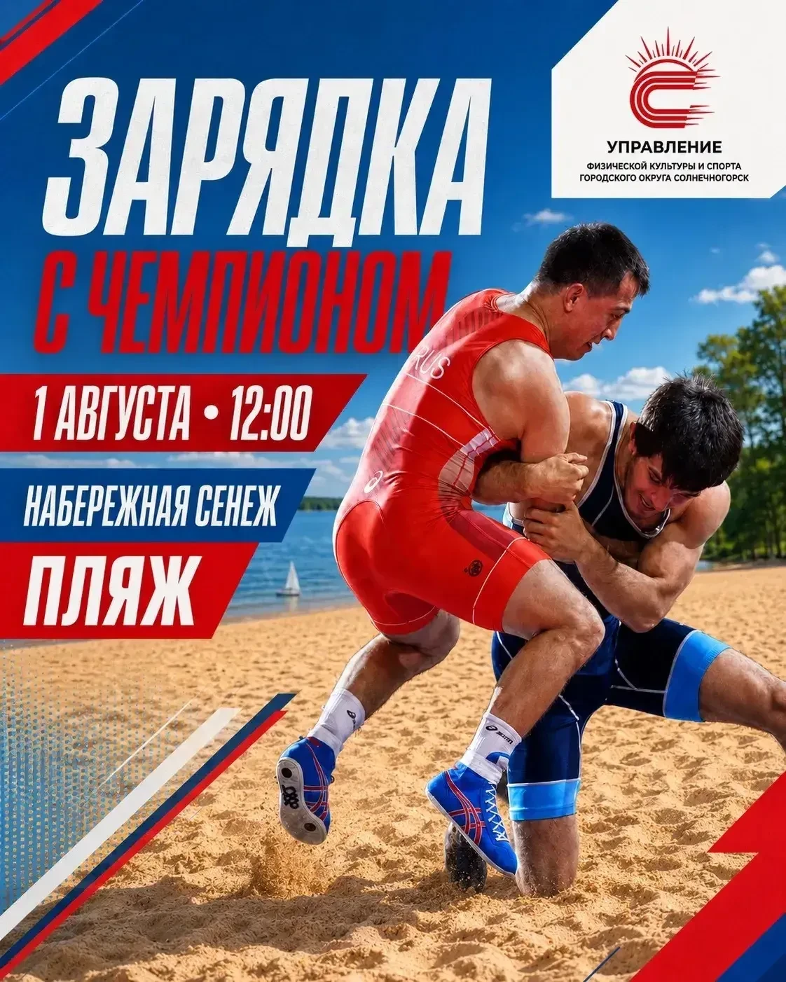 💪 Солнечногорск продолжает спортивное лето!

Минувшие спортивные выходные доказали: Солнечногорск -