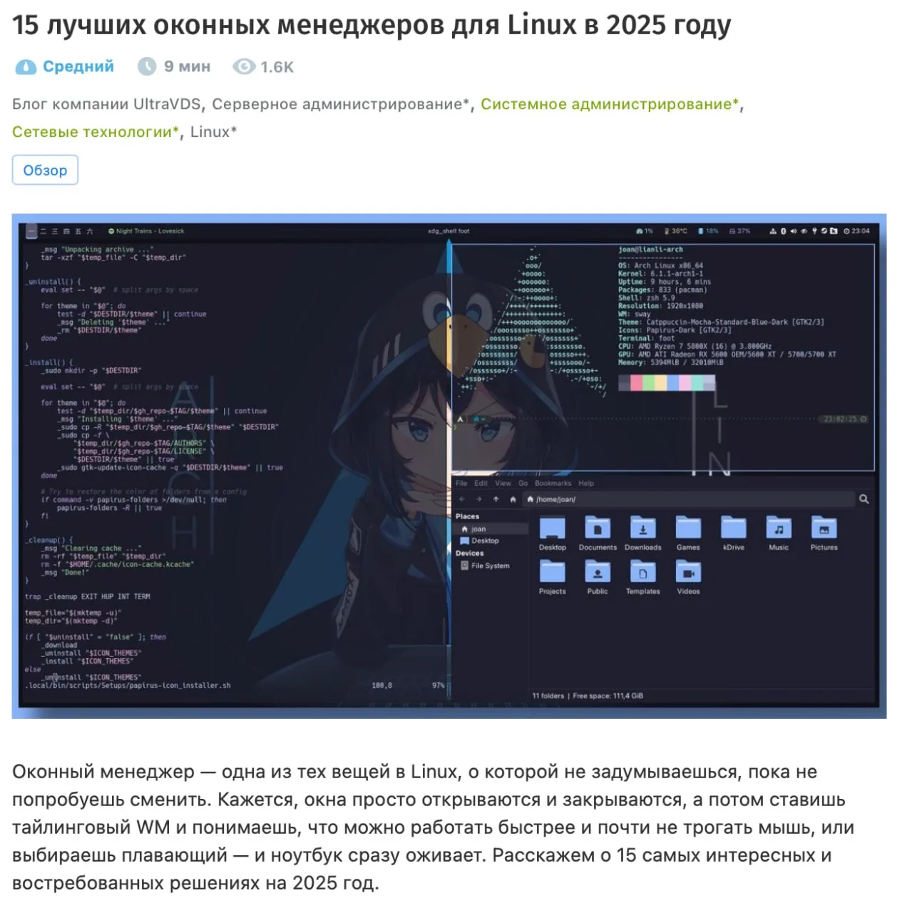 •  Одной из привлекательных особенностей в Linux и прочих unix-like системах является т...