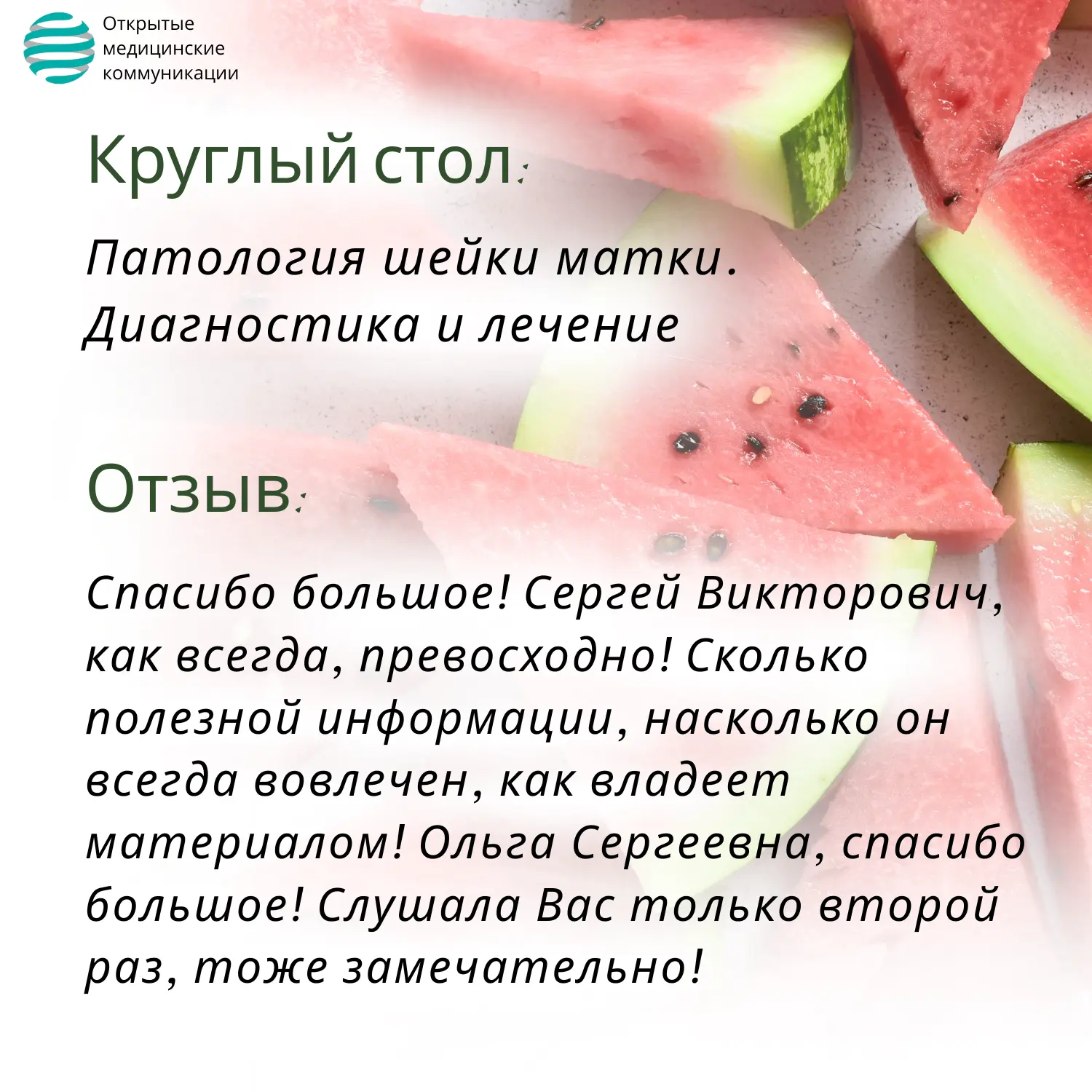 📣 Коллеги, благодарны каждому, кто присоединился к нашему 🌐 Круглому столу «Патология...