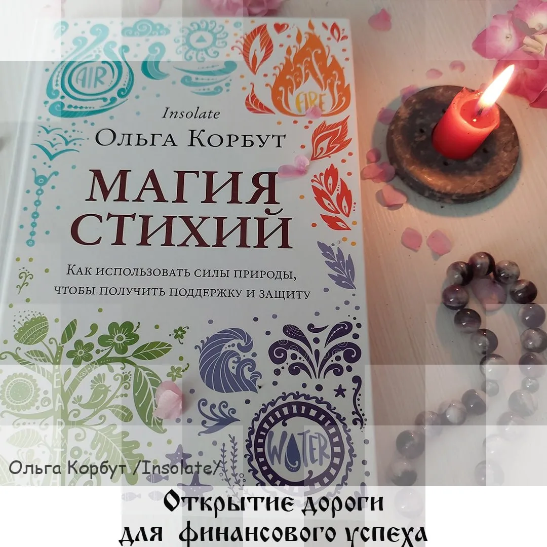 Открытие дороги для финансового успеха, © Ольга Корбут, Insolate