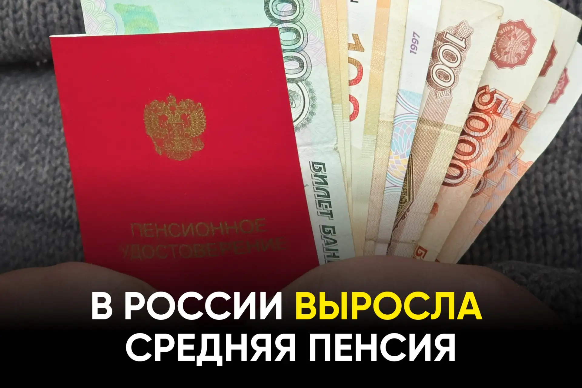 Сколько теперь в среднем получают пенсионеры и где самая высокая пенсионная выплата: ht...