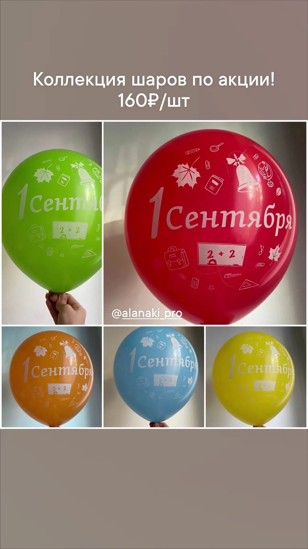 Акция на шарики с рисунком!