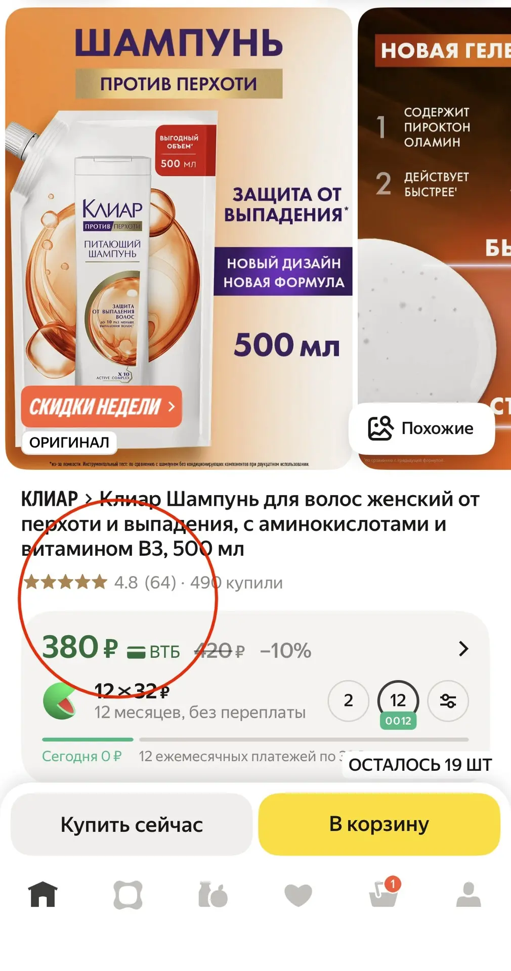 Клиар Шампунь для волос женский от перхоти и выпадения, с аминокислотами и витамином В3...