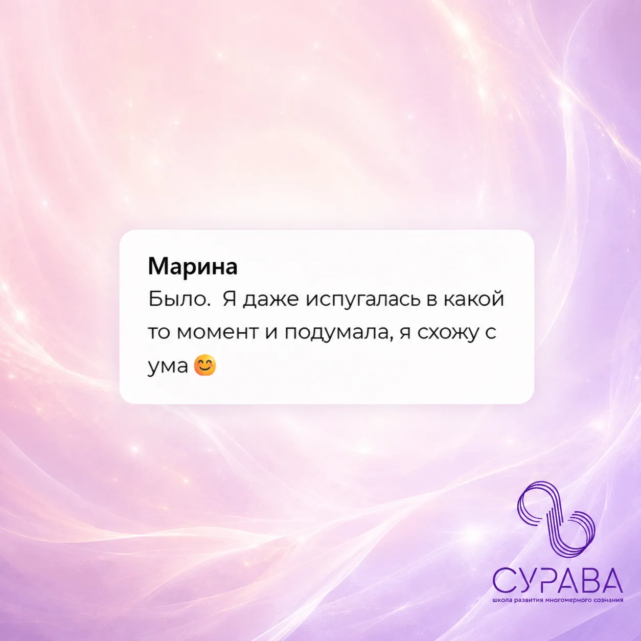 ✨ «Я даже испугалась и подумала, что схожу с ума»