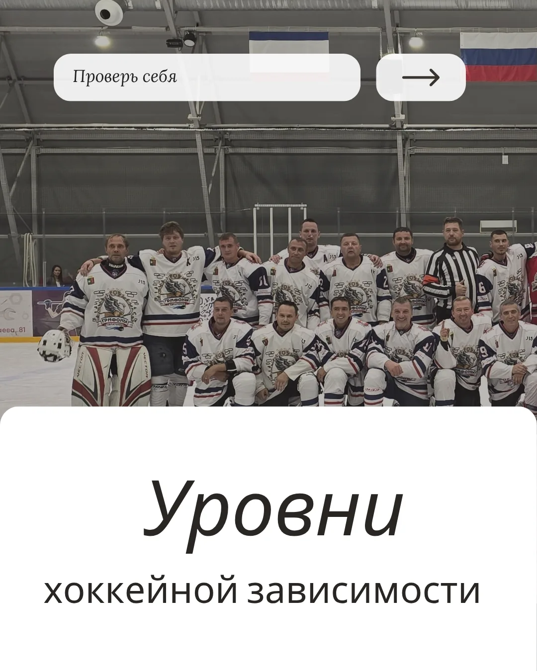 🏒 Если ты всё ещё думаешь — попробовать или нет, считай, что это знак.