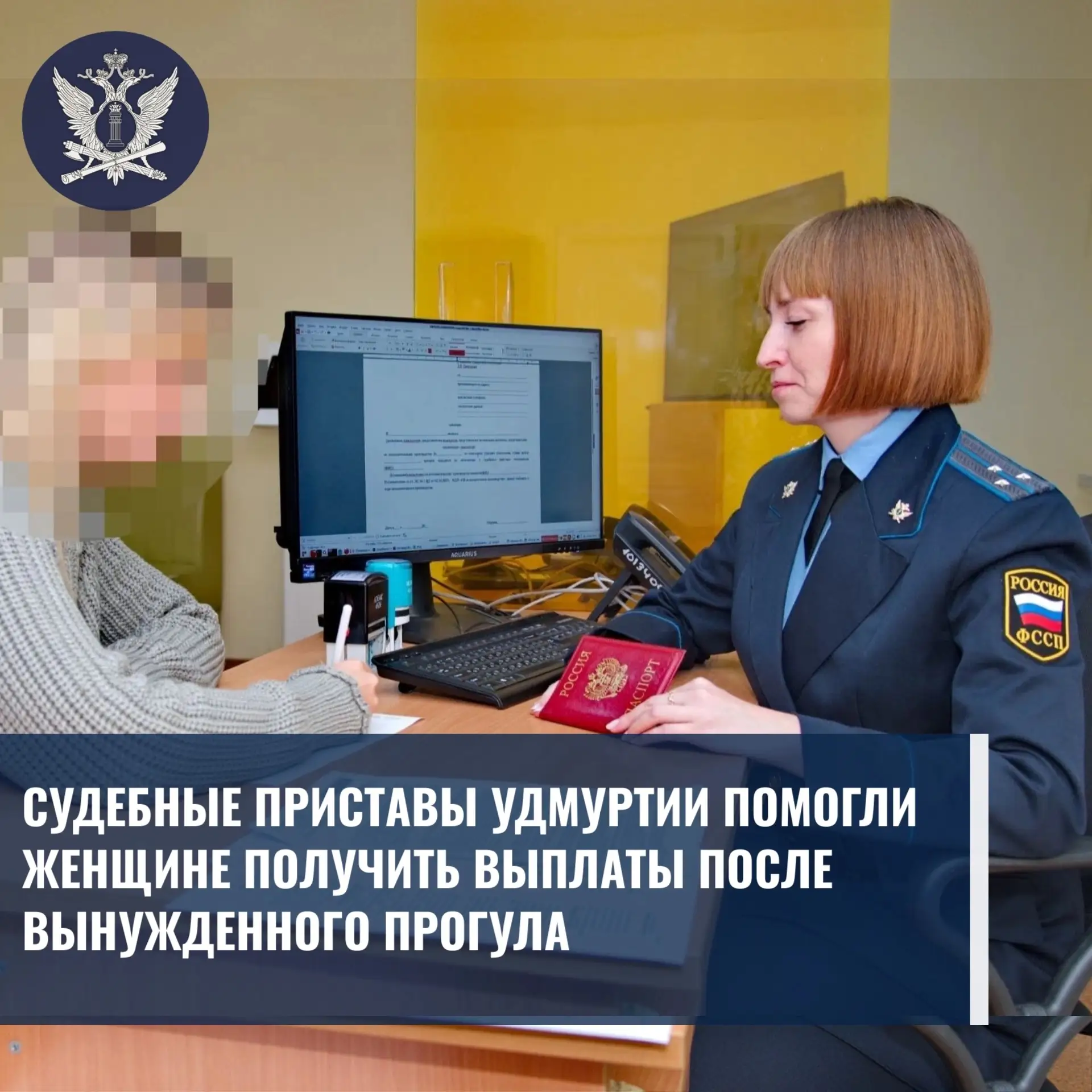 ❗️Сотрудники УФССП России по Удмуртской Республике добились взыскания в пользу женщины задолженности