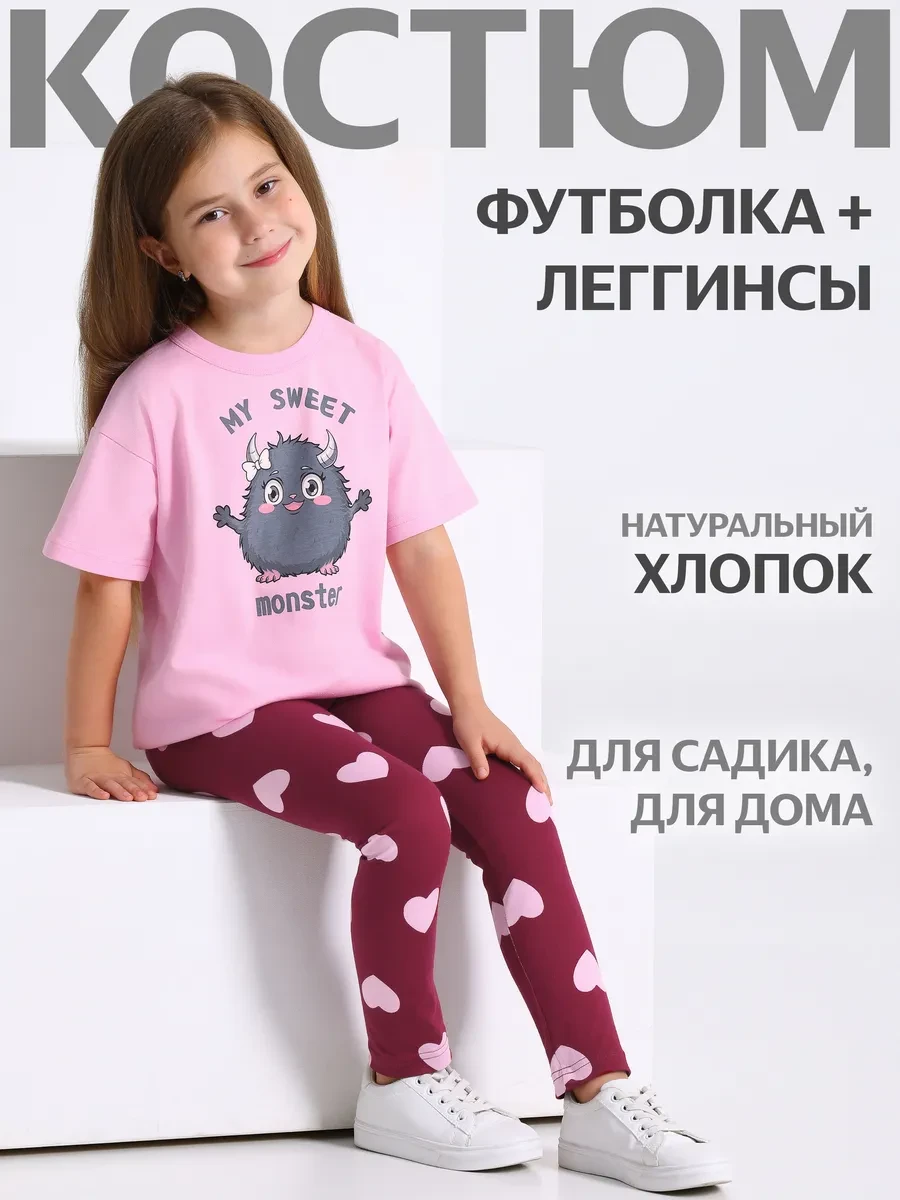 ⚡️ Костюм для девочки в садик футболка и леггинсы, Апрель