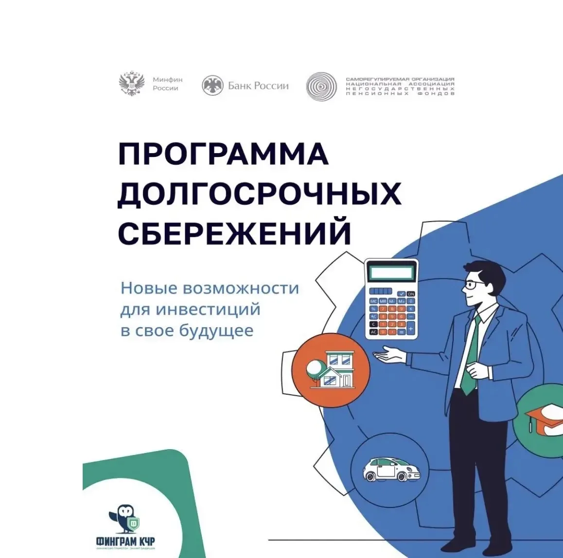 Минпромэнерго КЧР напоминает, что в 2024 году в России стартовала программа долгосрочны...