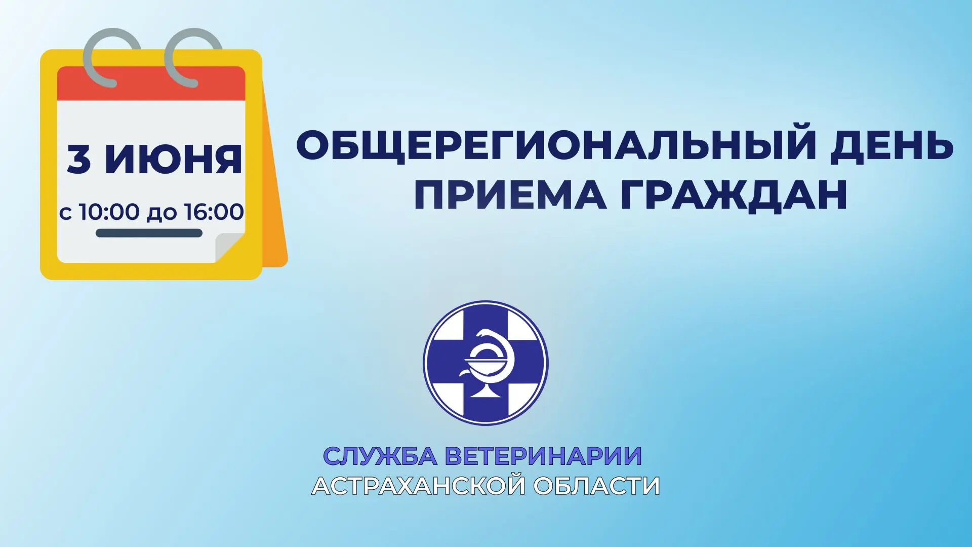 Общерегиональный день приема граждан