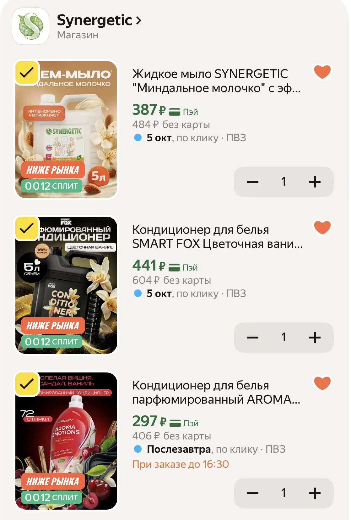 Быстро! Отличные цены на synergetic 🔥