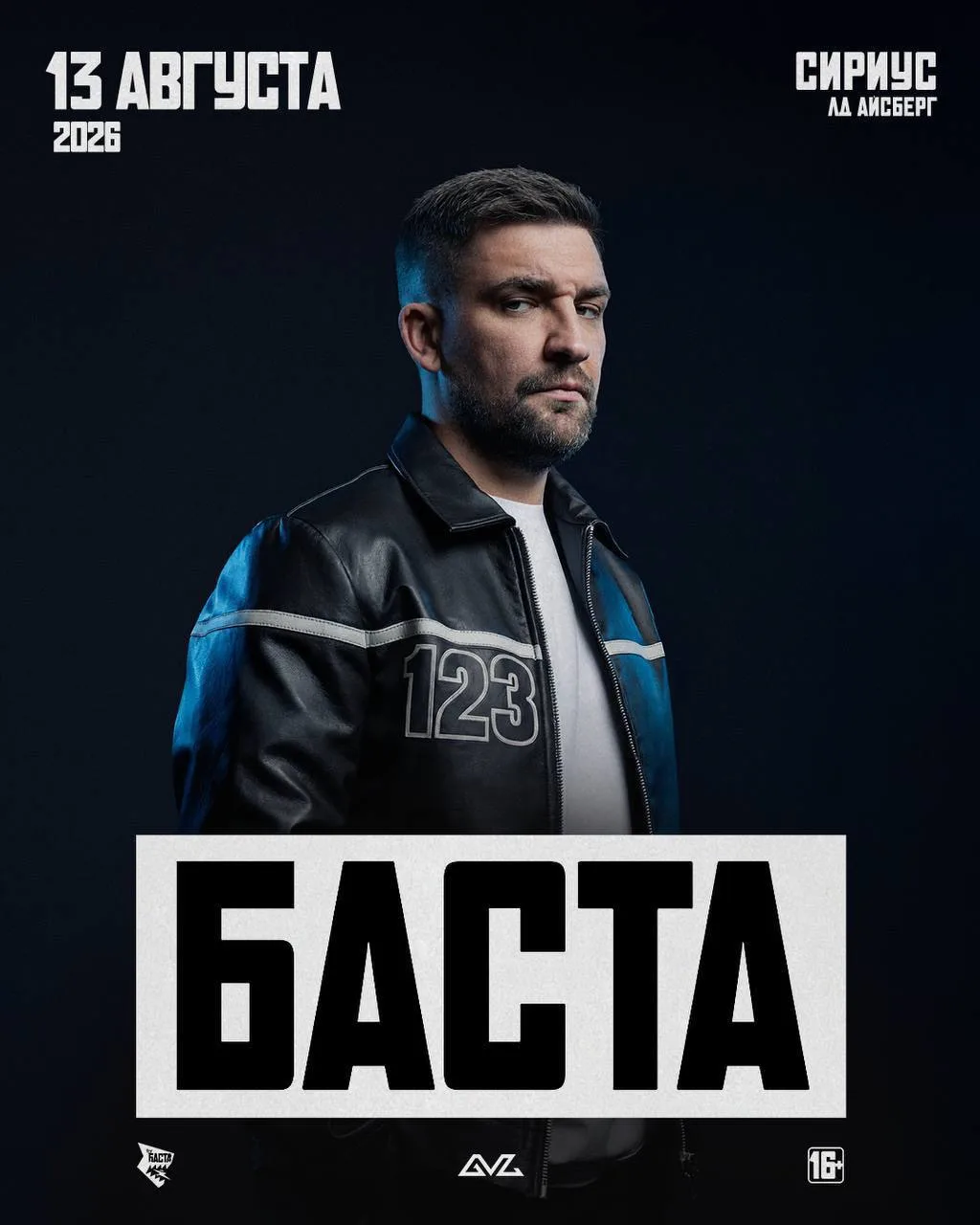 13 августа состоится большой концерт в Сириусе 🎵