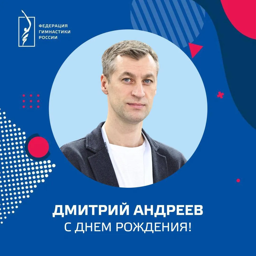🎈Поздравляем с днём рождения главного тренера сборной России по спортивной гимнастике,...