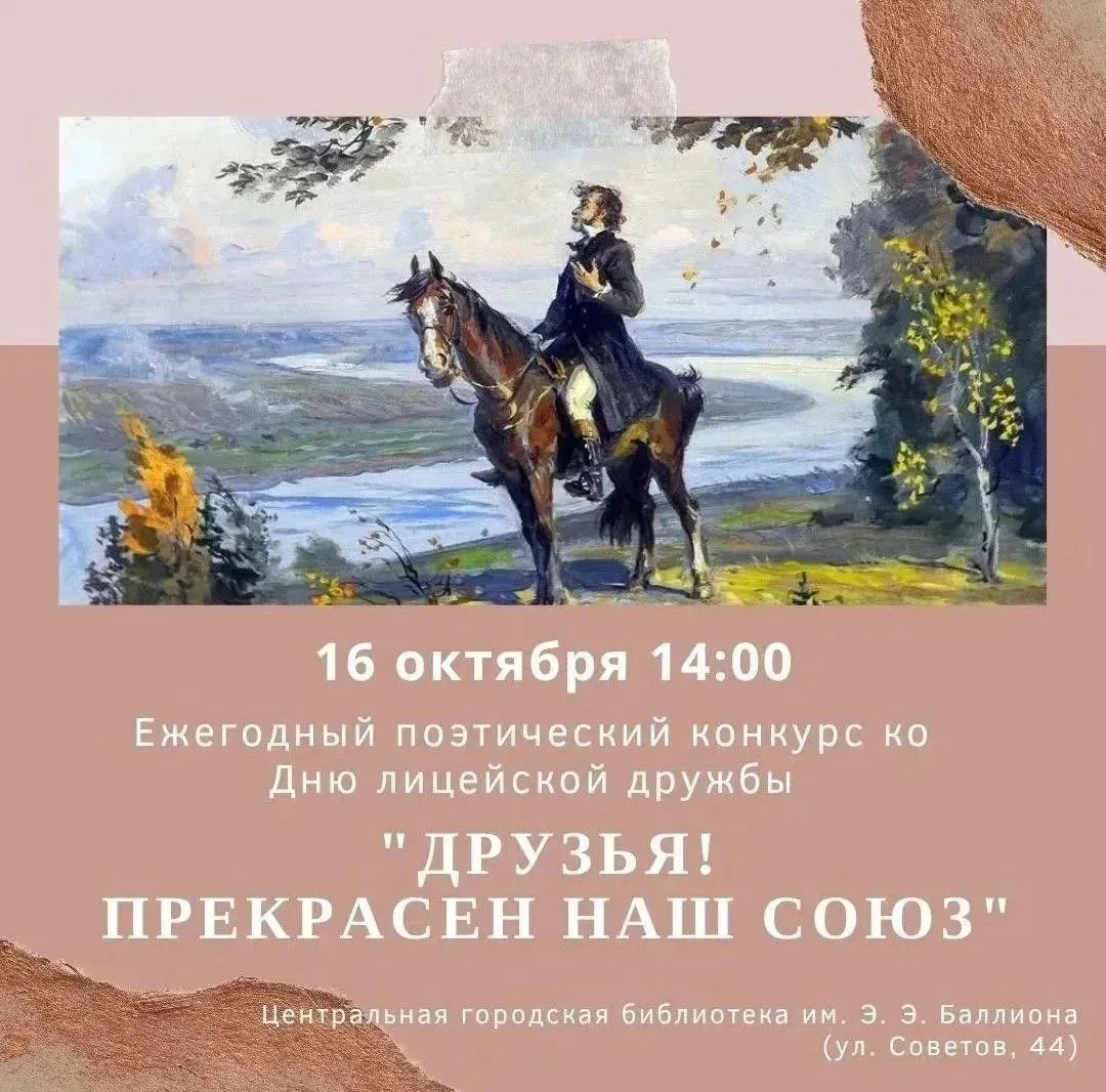 Новороссийцев приглашают к участию в ежегодном поэтическом конкурсе ко Дню лицейской др...