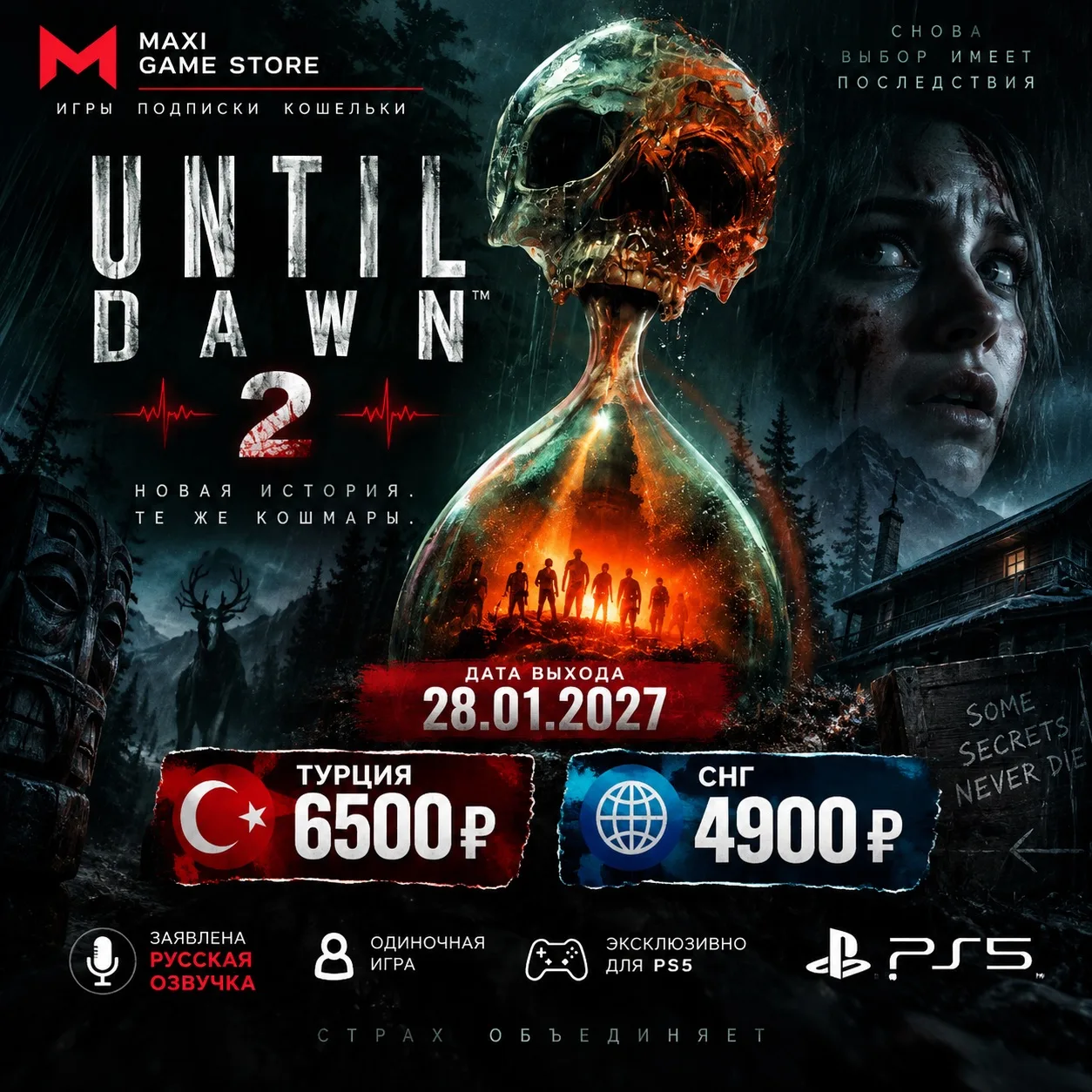 🚀 UNTIL DAWN 2 — КОШМАР ВОЗВРАЩАЕТСЯ!