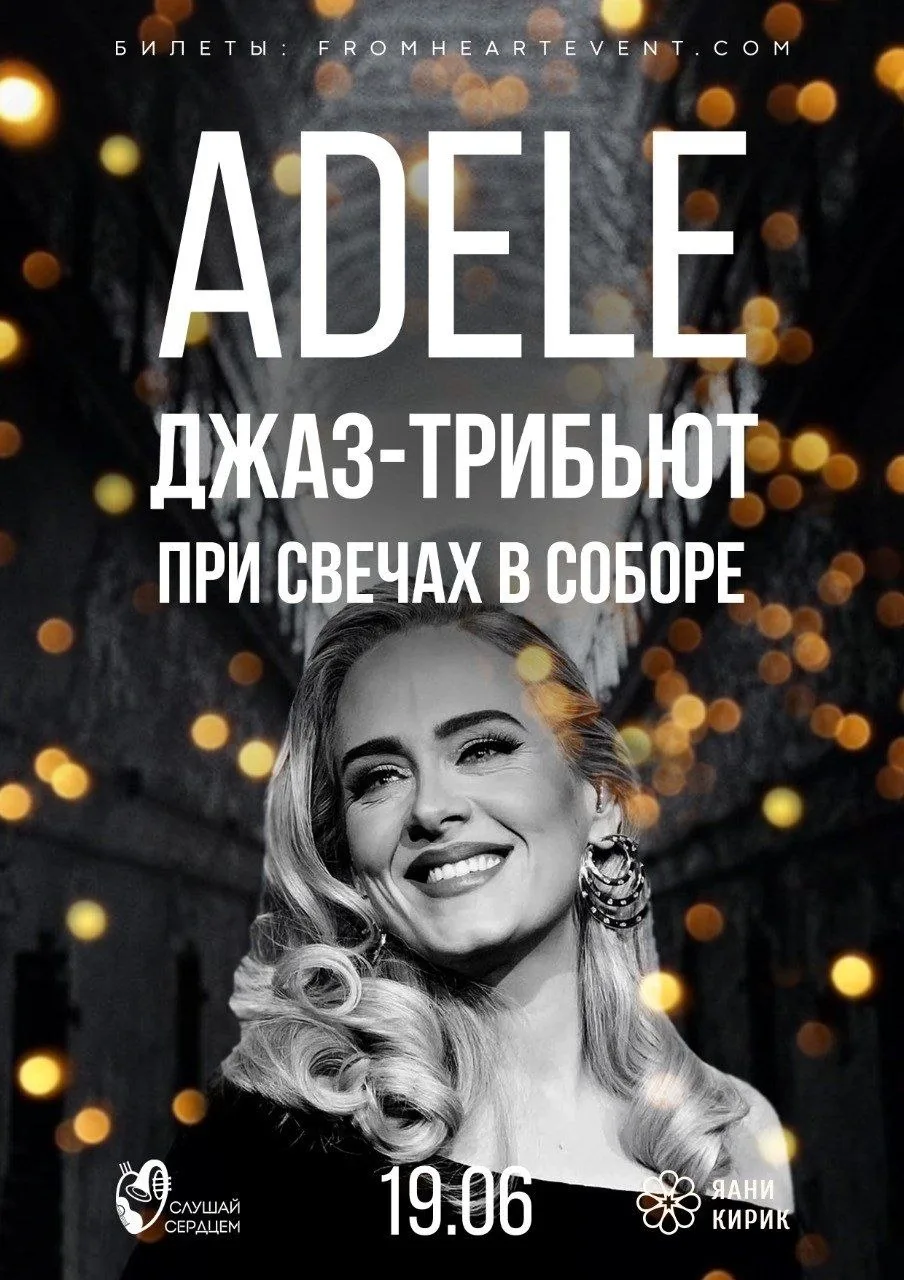 Концерт в старинном соборе при свечах «Adele. Джазовый Tribute»

🏛 Концертный Зал Яани Кирик
📍 Ул.