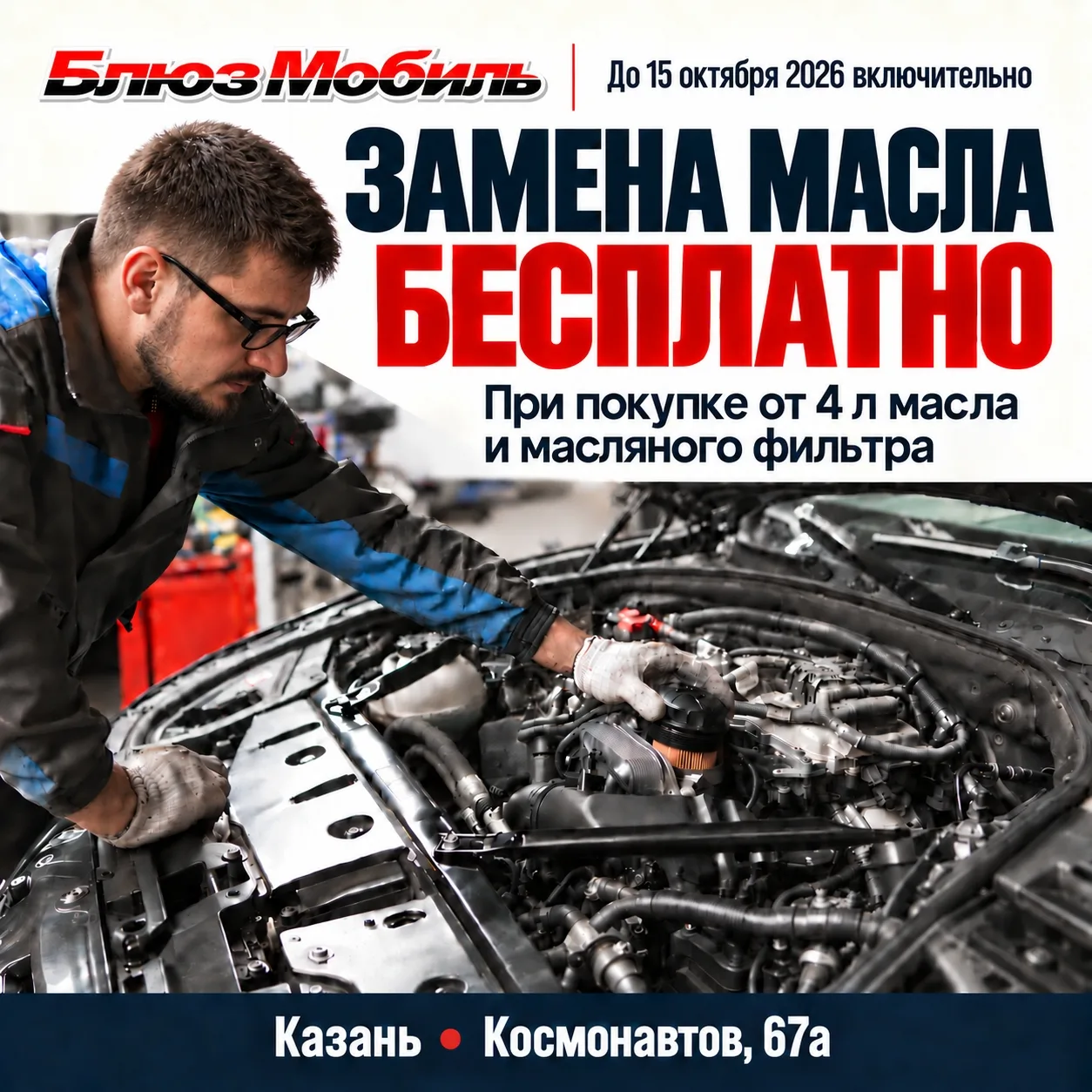 Замена масла - в подарок!
