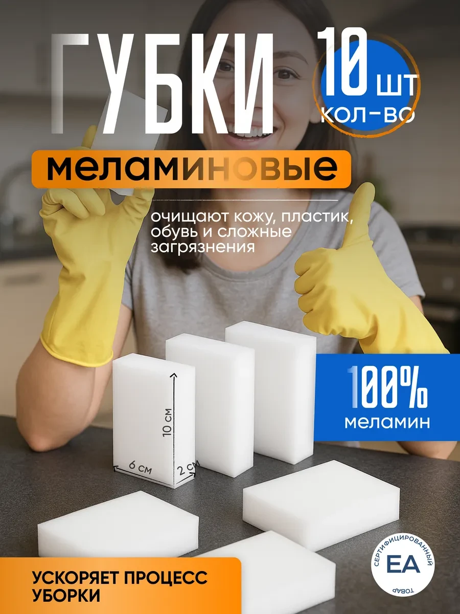 ⚡️ Меламиновая губка для уборки 10 штук, crafy