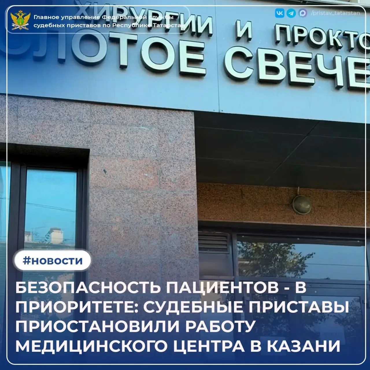 Когда речь идет о здоровье, компромиссов быть не может. Судебные приставы Московского р...