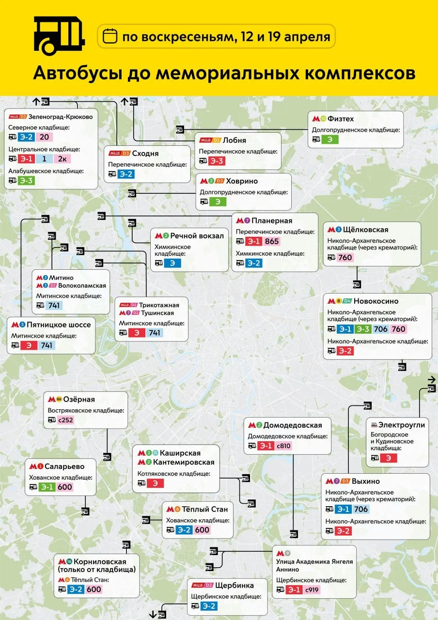🚌12 апреля в Пасху, запускаются автобусы-экспрессы и усиливаются регулярные маршруты до городских кл