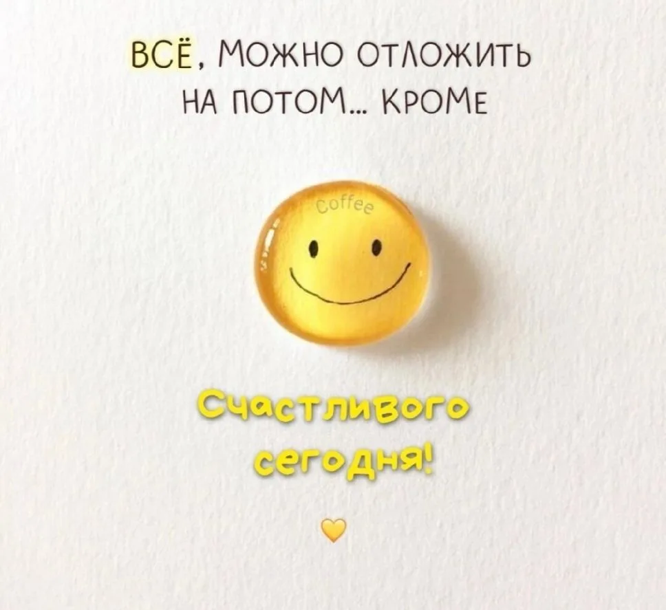 По утрам мир держится на юморе и кофе! 💛💛💛
