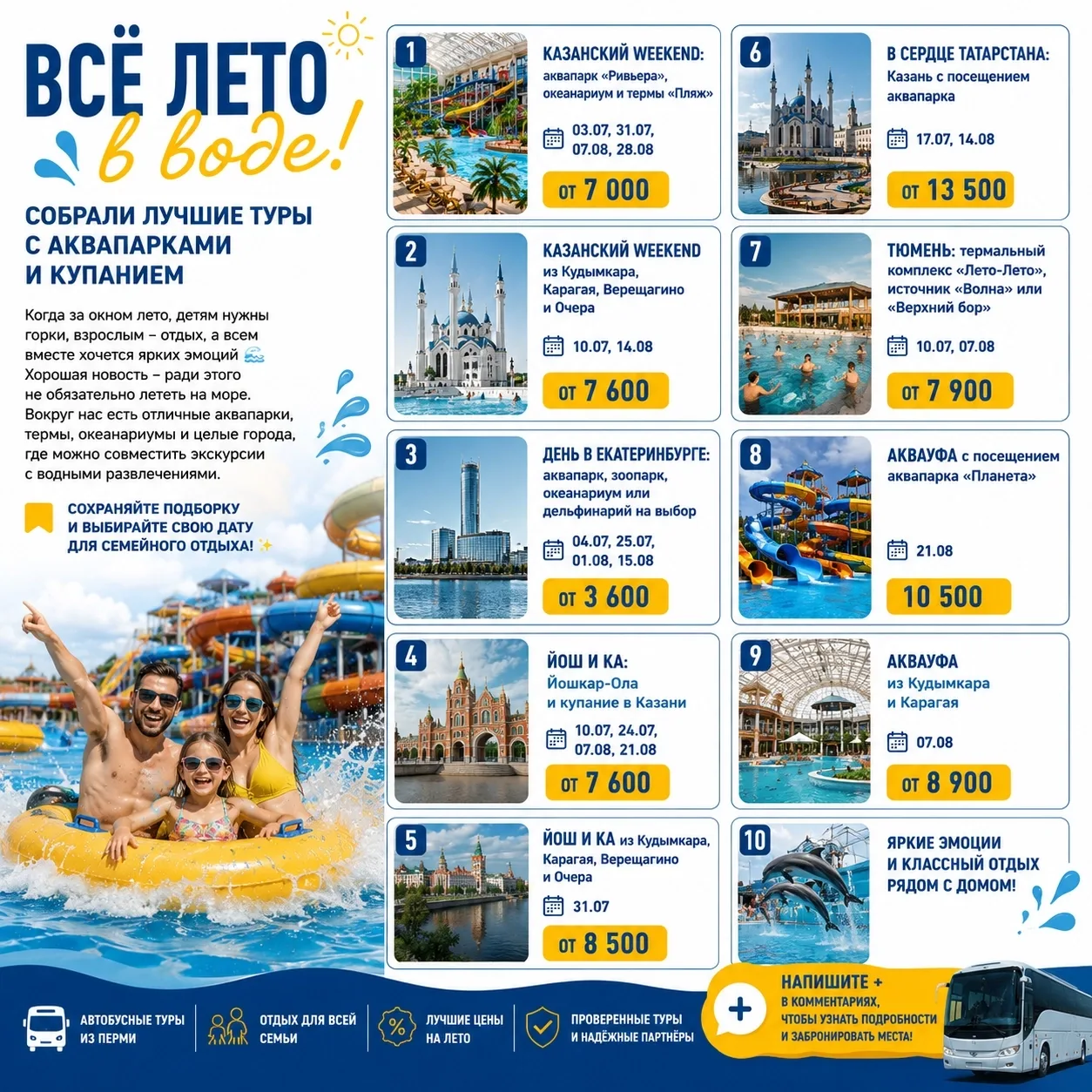 💦 ВСЁ ЛЕТО В ВОДЕ! СОБРАЛИ ЛУЧШИЕ ТУРЫ С АКВАПАРКАМИ И КУПАНИЕМ 😍