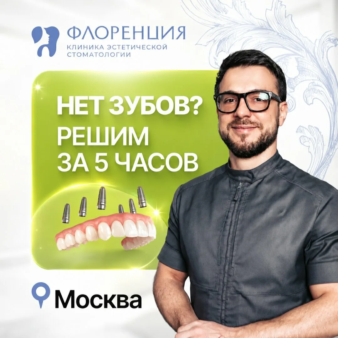 Протез на 6-ти имплантах без пластиковой десны в Москве!