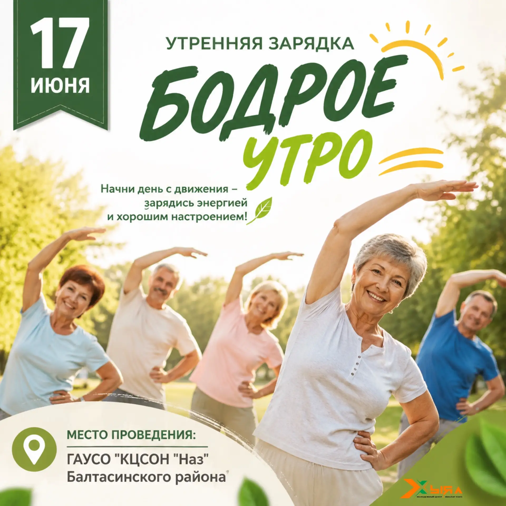 Привет, друзья! 👋 Желаем всем отличной недели и бодрого настроения! 💫

МЦ «Хыял» представляет анон