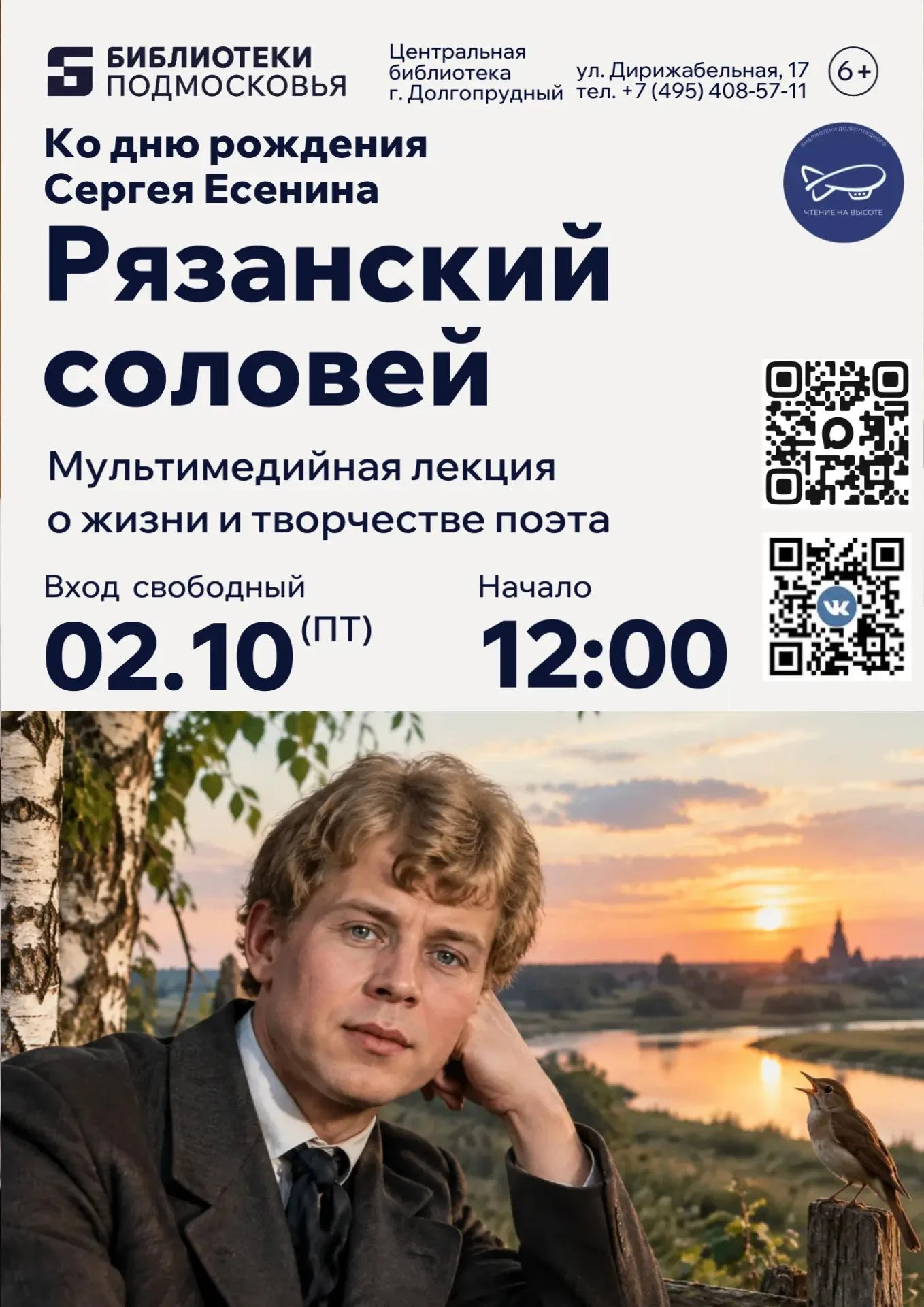 ✨ Центральная модельная библиотека приглашает на мультимедийную лекцию «Рязанский солов...