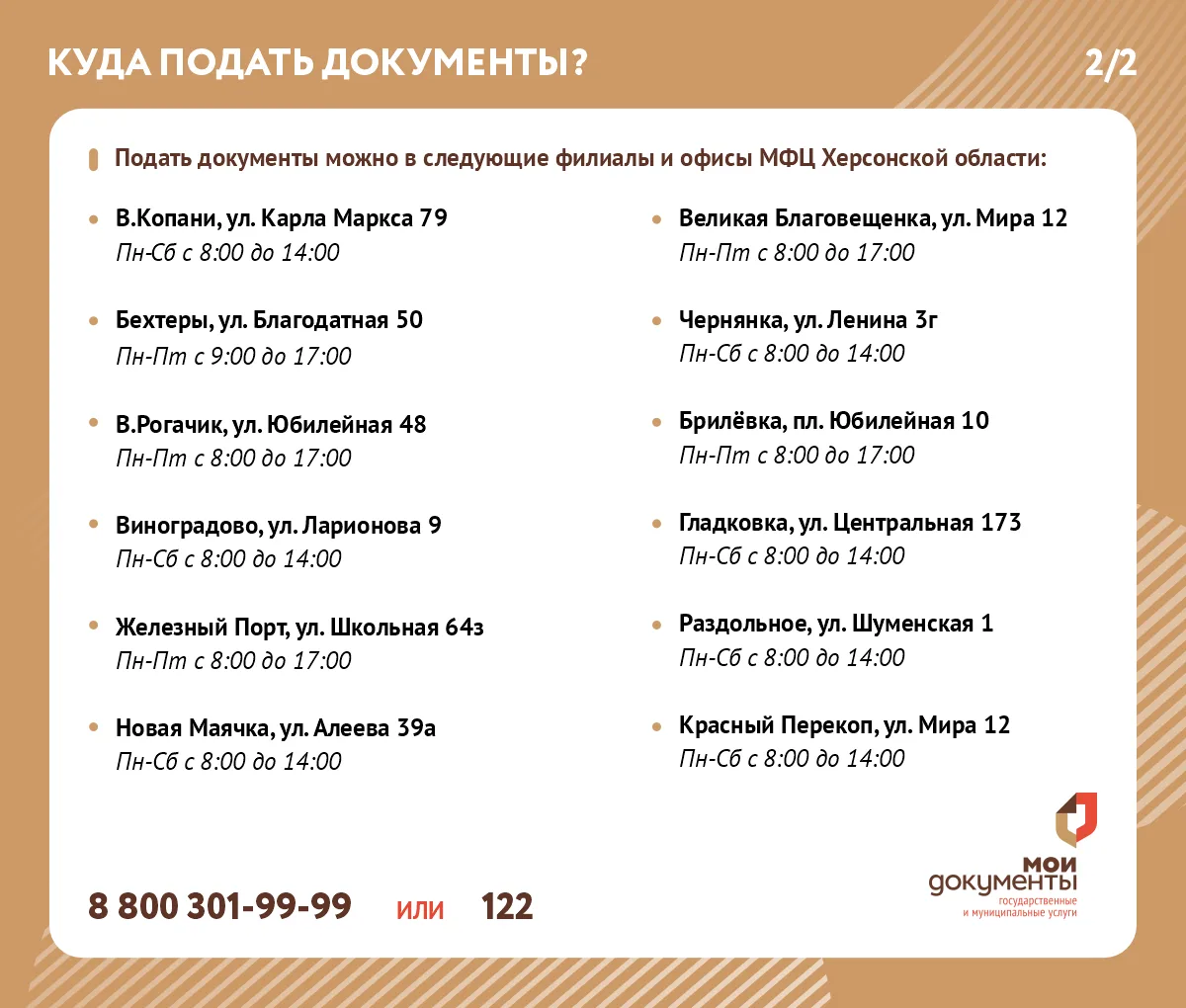 ❓Куда обратиться для переоформления недвижимости в Херсонской области?  В карточках мы подготовили а
