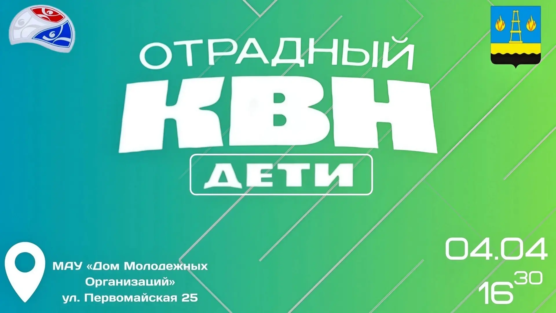 Приглашаем на Отрадненскую Юниор-лигу КВН! Юмор объединяет поколения!✨