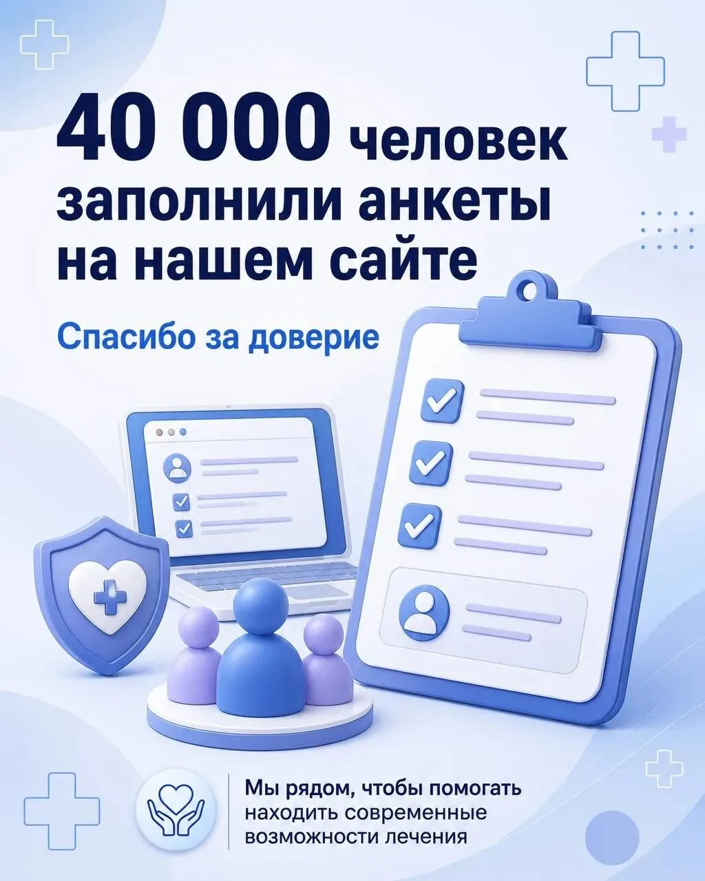 40 000 человек уже заполнили анкету на нашем сайте 💻