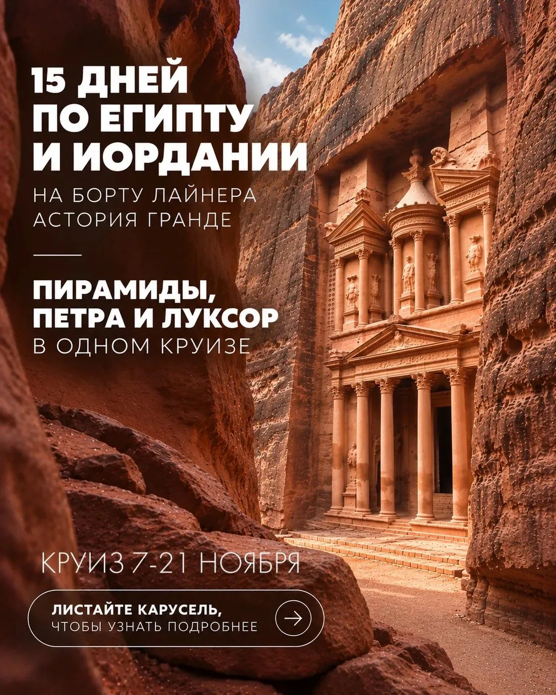 ЕГИПЕТ И ИОРДАНИЯ В ОДНОМ КРУИЗЕ‼️