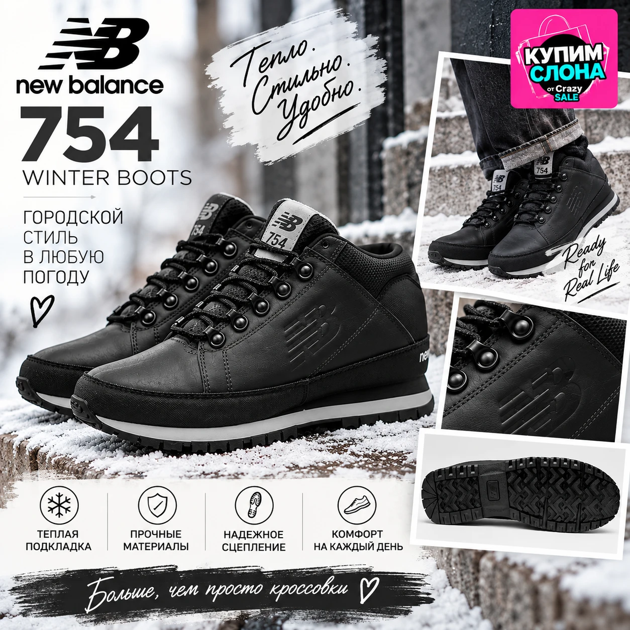 ❄️ NEW BALANCE 754 — ЗИМНЯЯ КЛАССИКА В ЧЁРНОМ 🖤