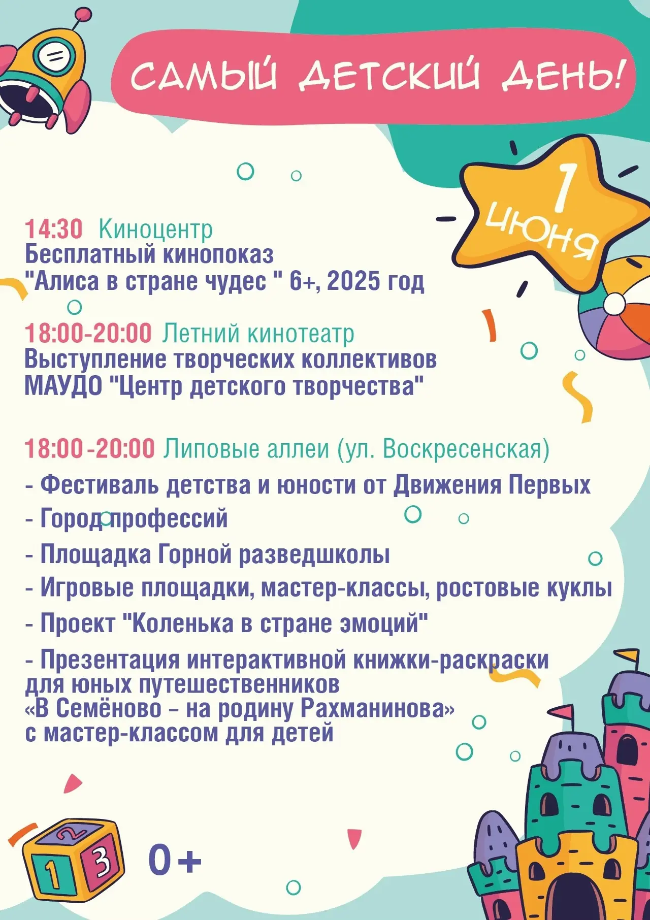 🎉 Приглашаем всех на праздник детства и творчества! 🎉