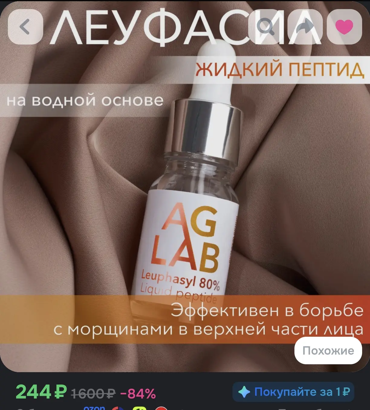 🧪 Сыворотка с пептидом леуфасилом