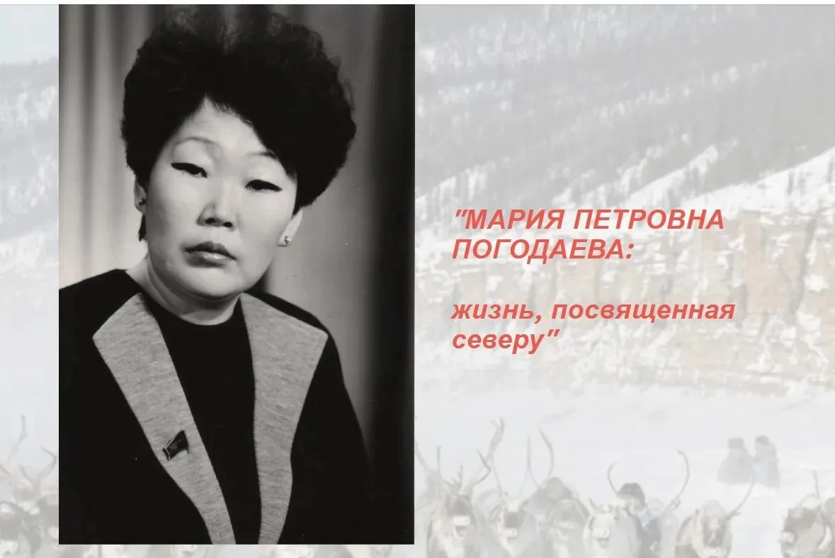 Мария Петровна Погодаева: жизнь, посвященная северу