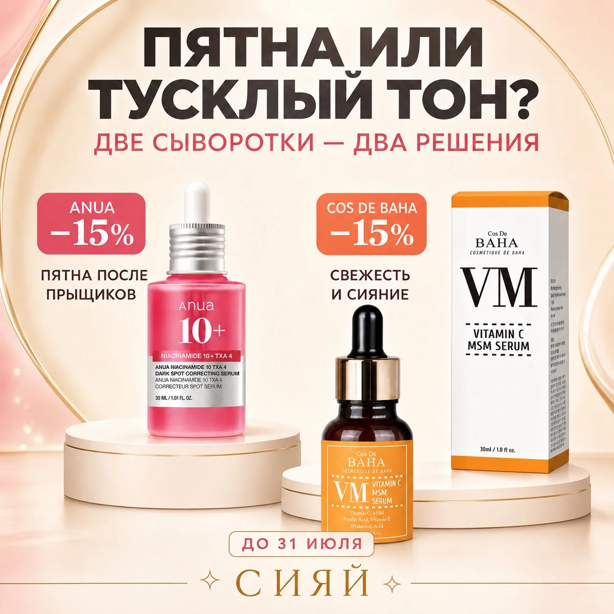 Ещё две сыворотки из «Бьюти-находок», которые точно заслуживают внимания!