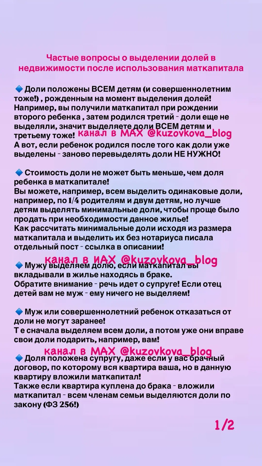 ‼️Частые вопросы о выделении долей в недвижимости после использования маткапитала