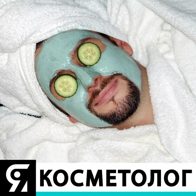 Мужчины тоже делают это и хотят быть ухоженными. ⠀