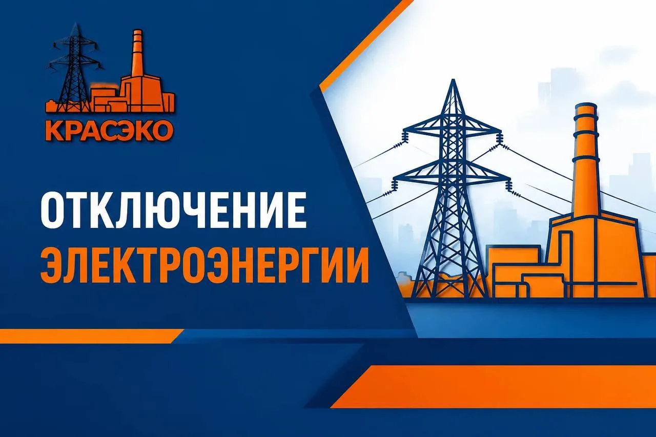 💡Уважаемые потребители г.Канска, уведомляем вас о том, что:

29-30.07.2026 будет произведено внепла