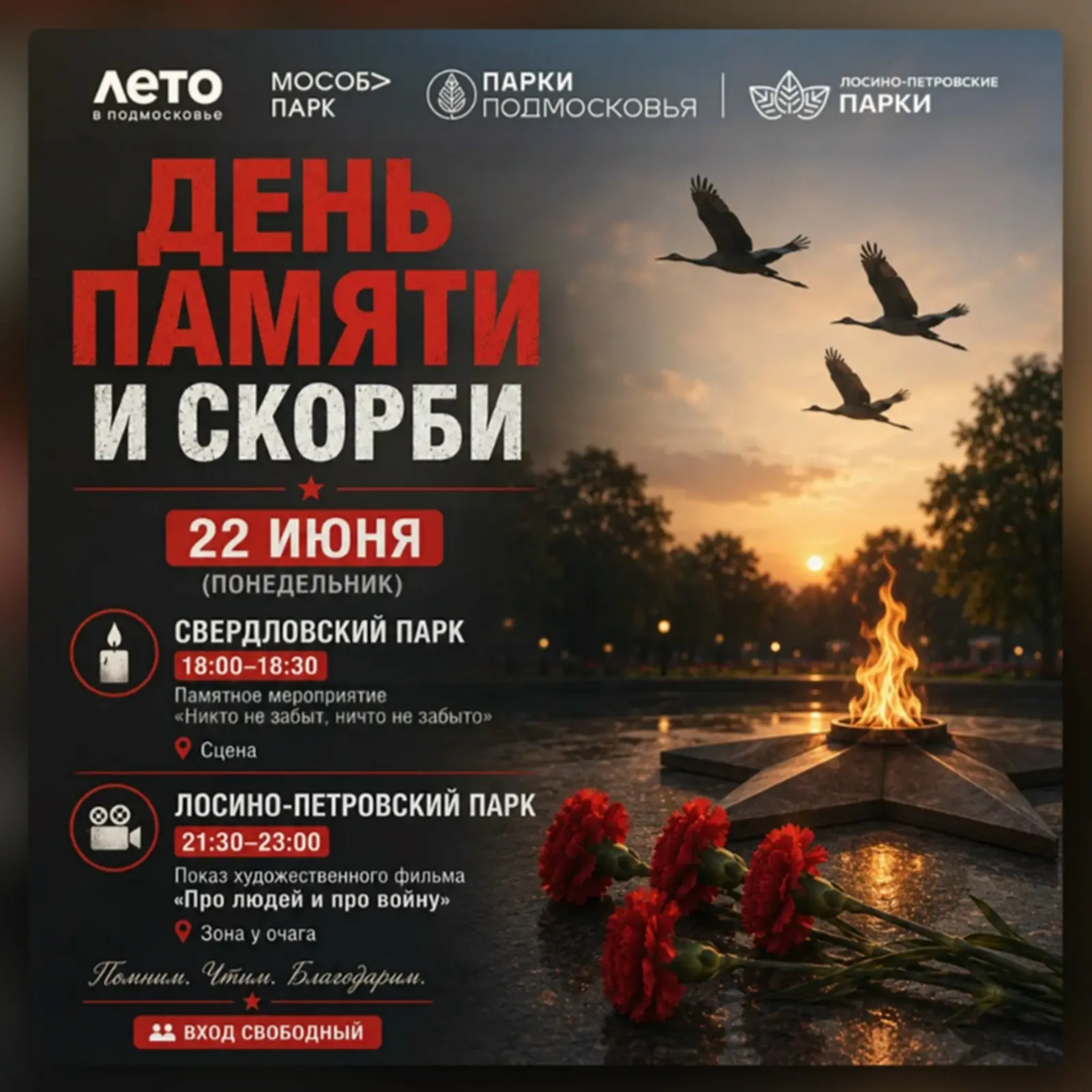 День памяти и скорби — 22 июня 🕯 🕊 
 
22 июня 1941 года началась Великая Отечественная война. В эт