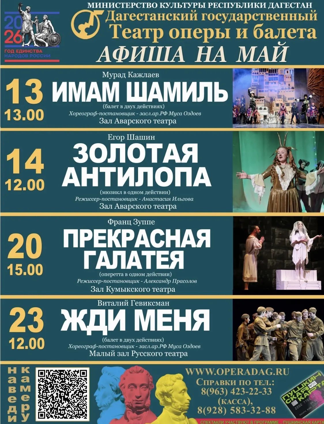 🎭Афиша театра оперы и балета на май.