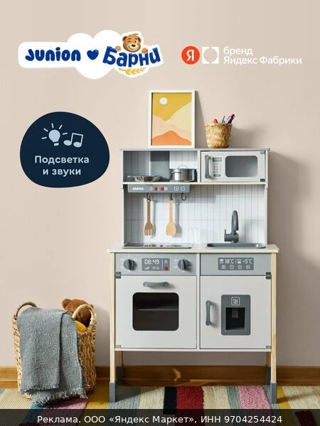 🏠Деревянная кухня Junion "Уголок вкусных историй", со светом и звуками готовки, посуда...