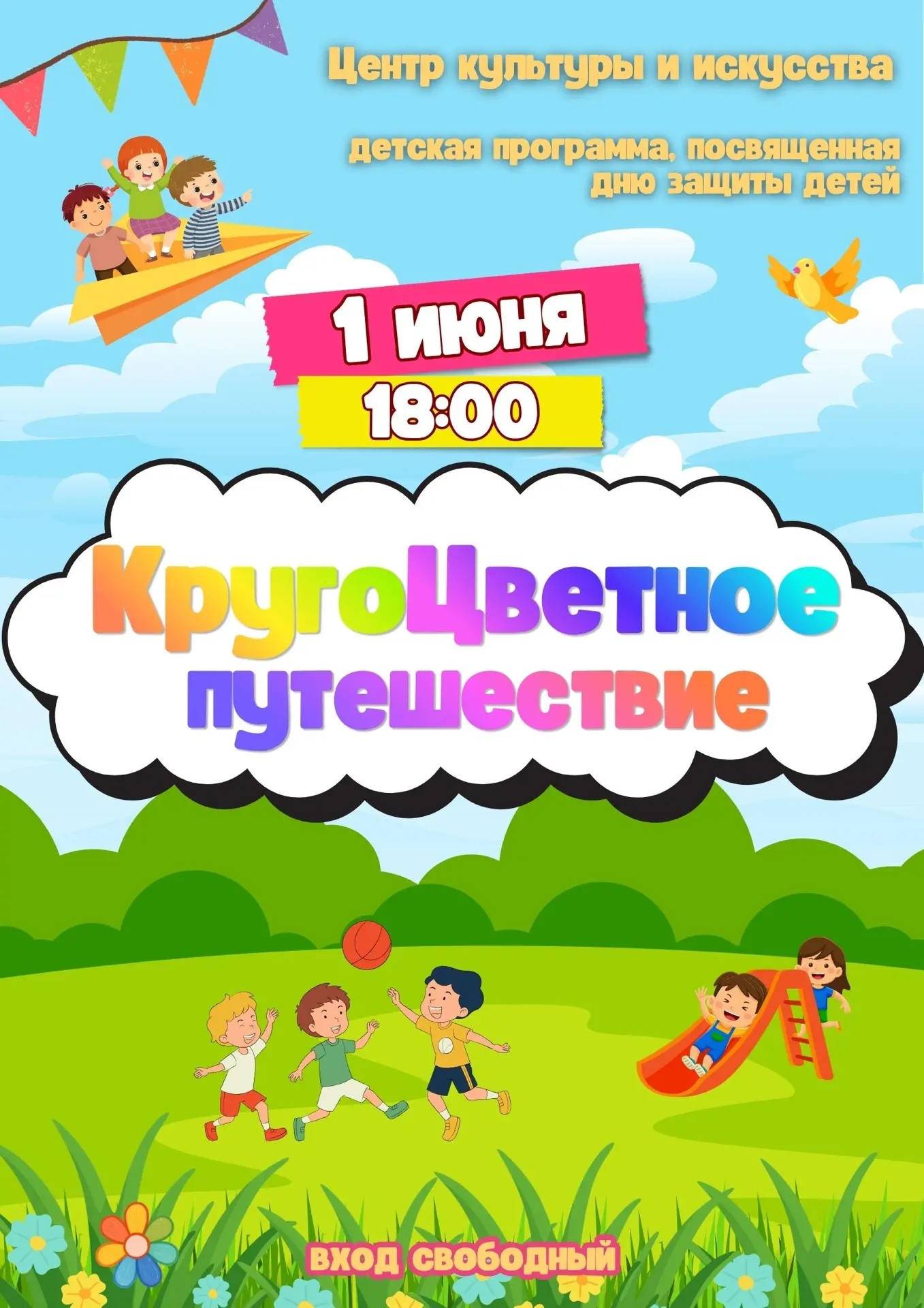 🎉🎉🎉Мальчишки и девчонки! А также их родители! Приглашаем всех на большой праздник — ...