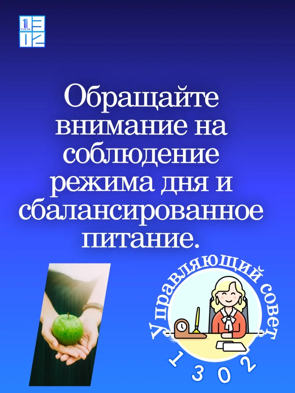 🚨 Безопасность превыше всего!    Управляющий совет школы напоминает родителям и детям о соблюдении п