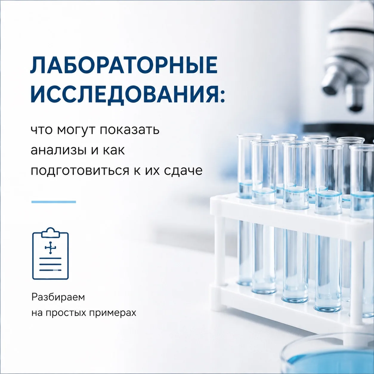 🧪  Спортивные результаты начинаются с точной диагностики 

Лабораторные исследования позволяют полу