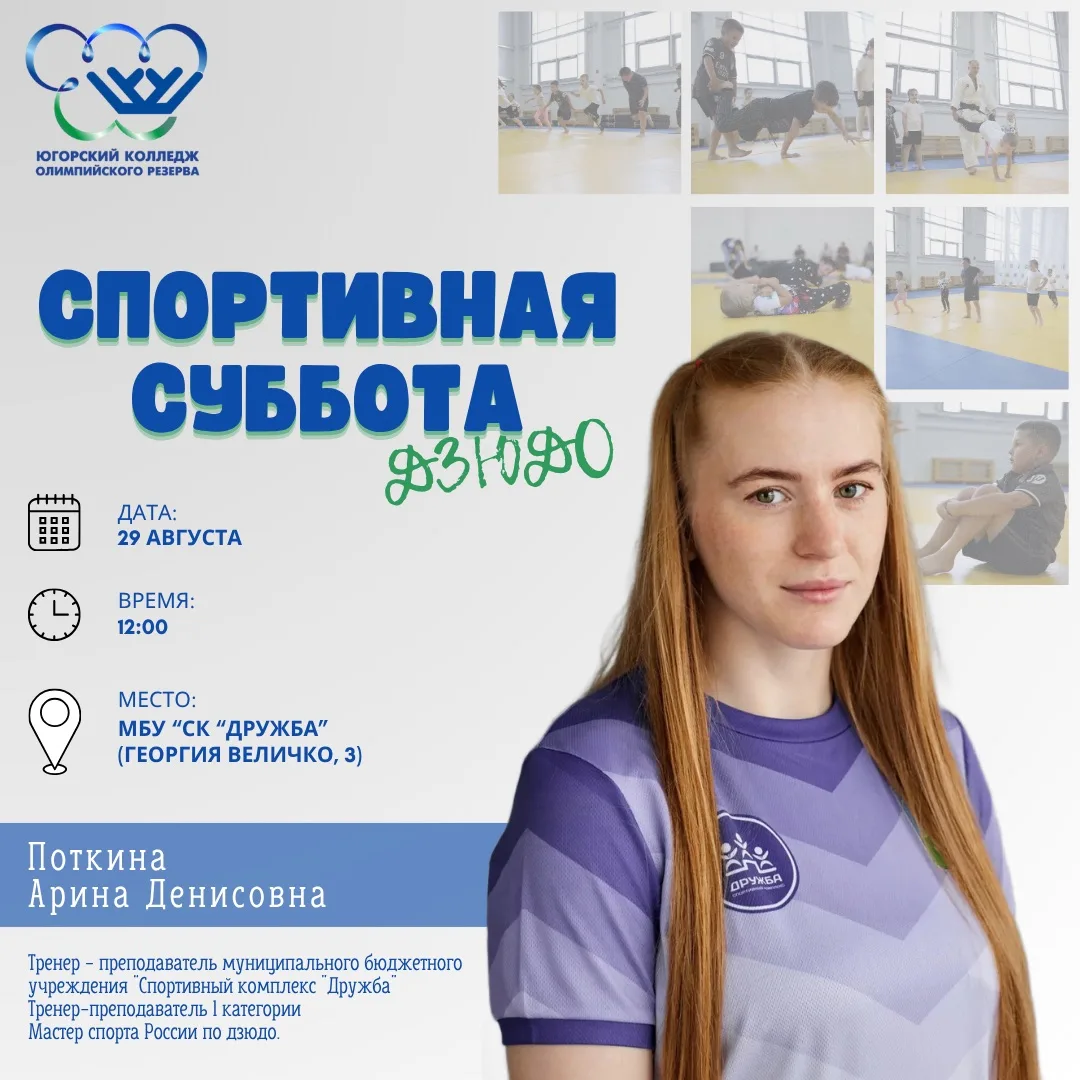 Последняя в этом году «Спортивная суббота»– не пропустите!